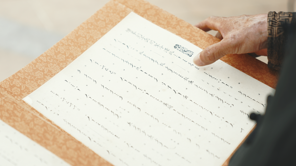 工尺谱图 东仓鼓乐社珍藏明代工尺谱 从右至左竖排手抄