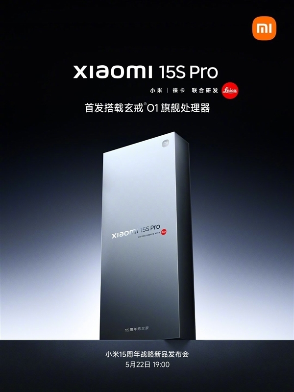 雷军:小米首款旗舰处理器玄戒O1、YU7今晚发布!