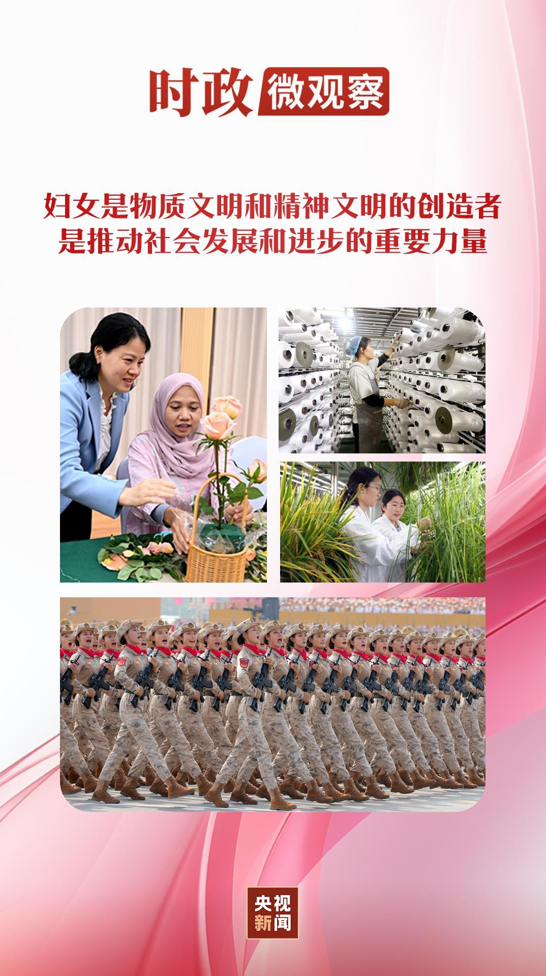 时政微观察丨树立全球妇女事业发展新的里程碑