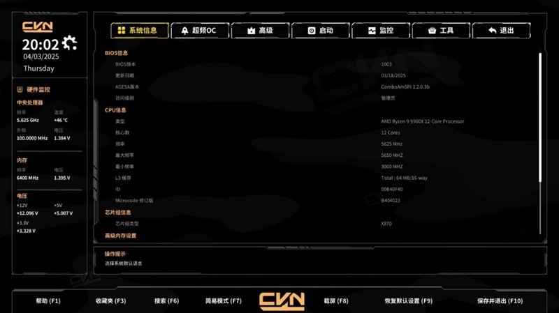 七彩虹CVN X870 ARK FROZEN V14方舟主板评测: 5G网卡+高频内存 锐龙9000舰队新旗舰
