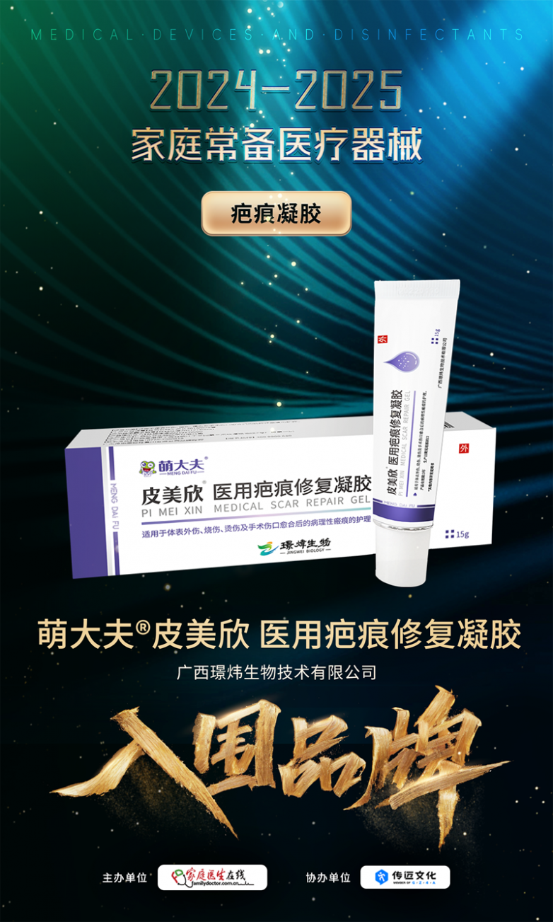 做家庭医疗器械怎么样璟炜生物旗下萌大夫品牌成功入围2024-2025家庭常备医疗器械_https://www.jmylbn.com_新闻资讯_第1张