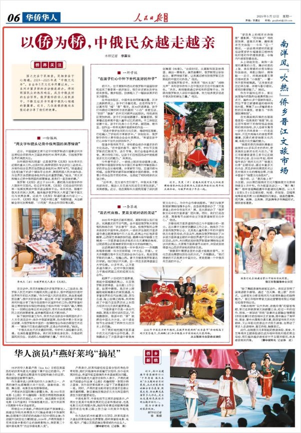 以侨为桥，中俄民众越走越亲（侨界关注）