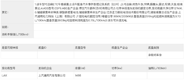 预计售价50万级!别克GL8 ENCASA申报:定位超豪华新能源MPV