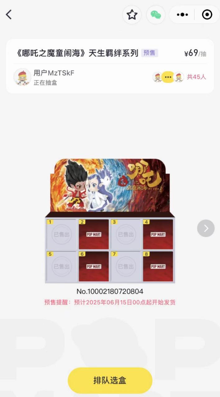 泡泡玛特抽盒机小程序显示商品呈预售状态。图片来源/泡泡玛特抽盒机小程序截图