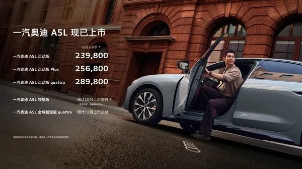 和上汽奥迪对着干!一汽奥迪A5L上市:起售仅23.98万