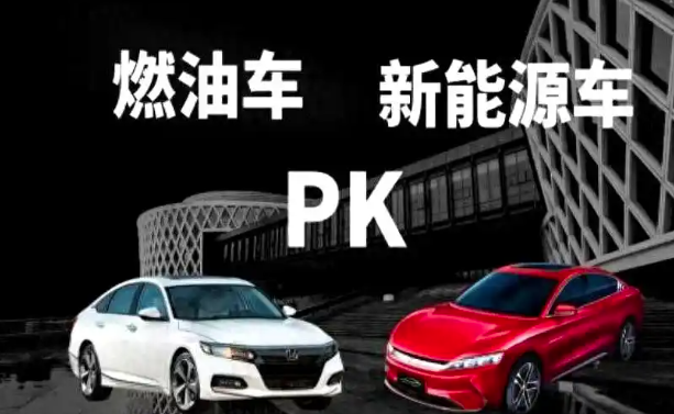 发现了没有?若你的燃油车车龄在10年以内,别考虑现在换电车,这三点原因,别当“大冤种”了!