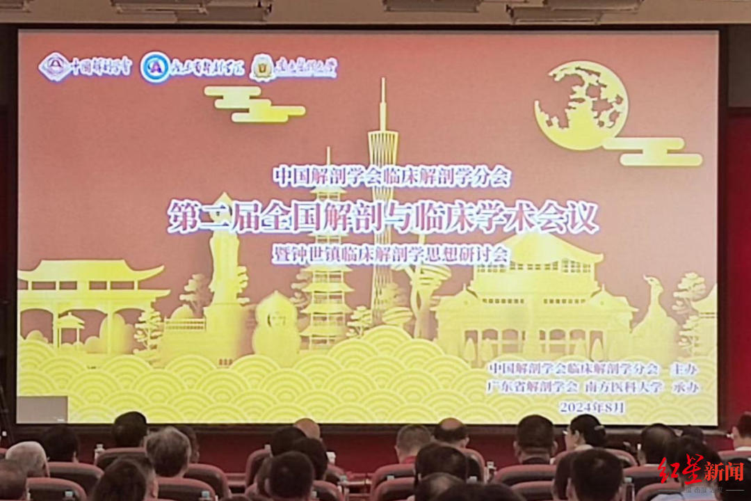 会议照片 图源中国解剖学会
