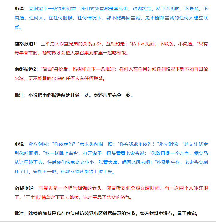 王猛列举了陈枰小说与其报道内容雷同的细节 图/“猛哥”公众号截图