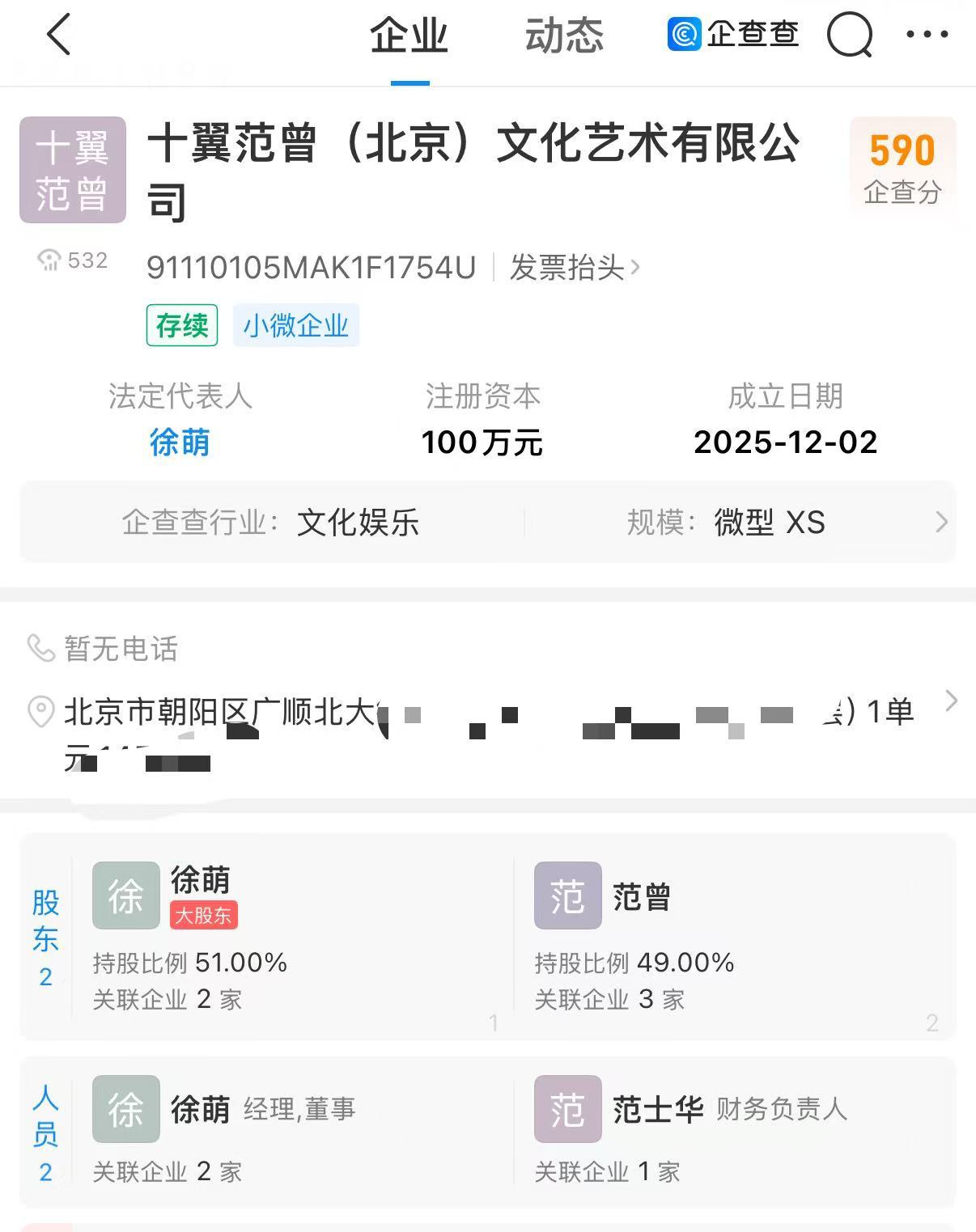 范曾新添幼子并与儿女“断绝关系”的背后:家庭和艺术资产再整合