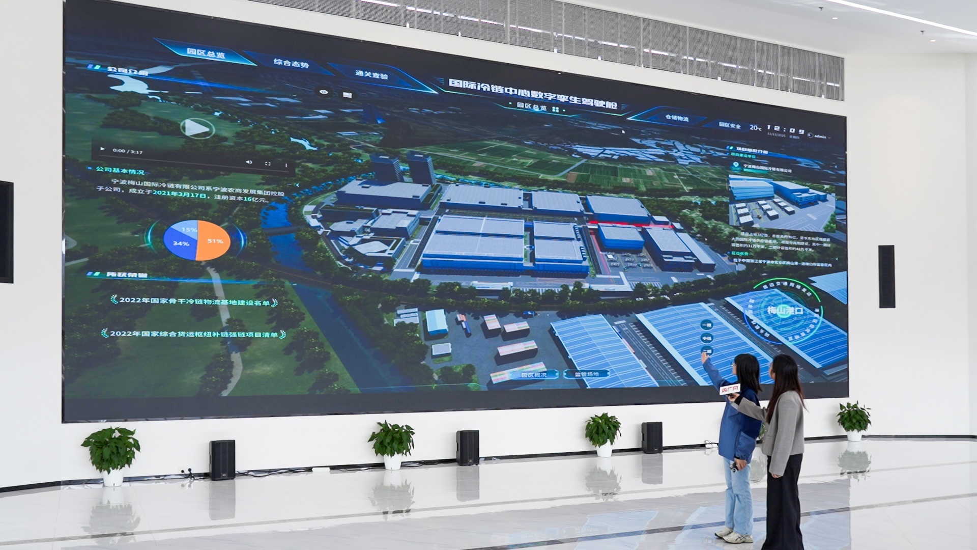梅山国际冷链数字孪生驾驶舱可对基地进行全面监管（央广网记者 俞烨 摄）