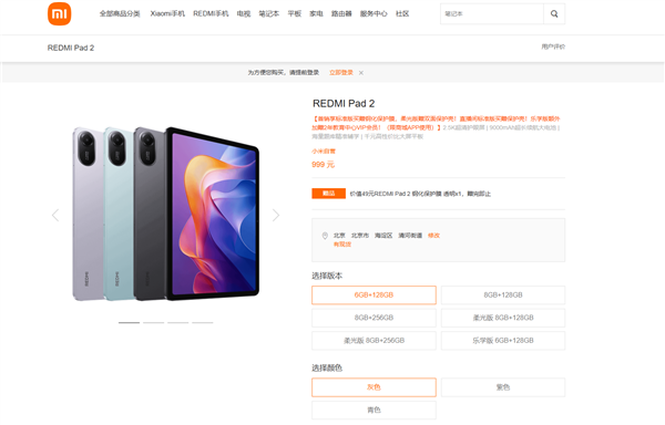 999元起 REDMI Pad 2开售:11英寸2.5K大屏1台顶4台