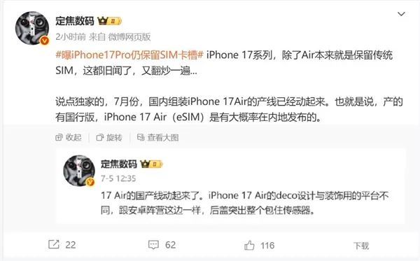 曝iPhone 17 Air国行版已开始组装:无卡时代要来了