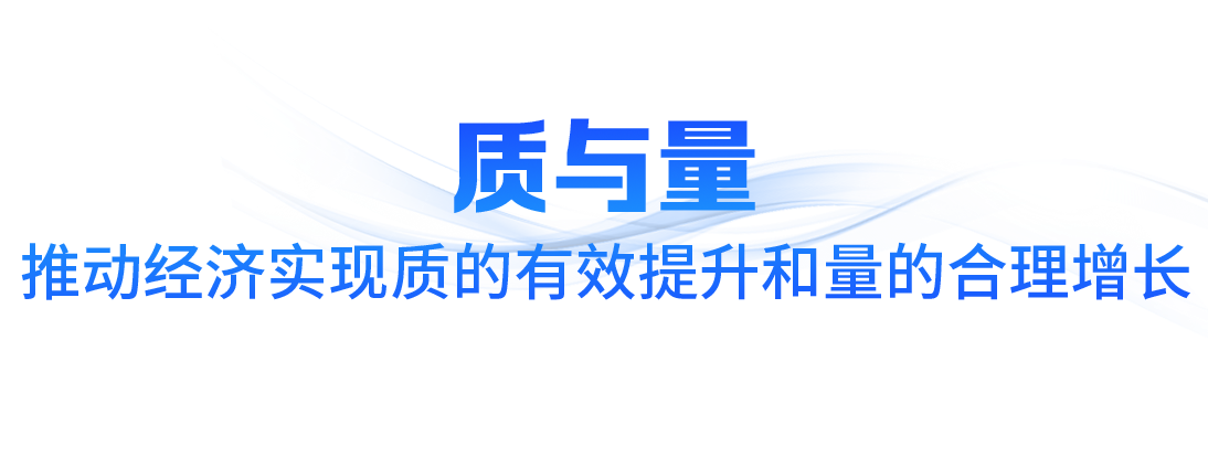 时政微观察丨读懂中国经济高质量发展的确定性