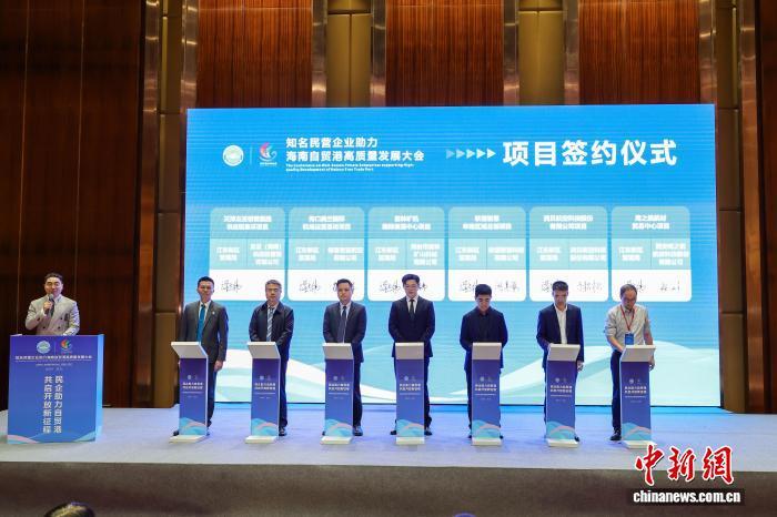 11月27日,知名民营企业助力海南自贸港高质量发展大会重点项目集中签约活动在海口举行,现场集中签约26个项目,涵盖旅游业、现代服务业、热带特色高效农业、高新技术产业等领域。 中新社记者 骆云飞 摄