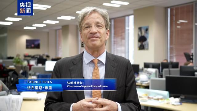 △法新社社长法布里斯·弗里