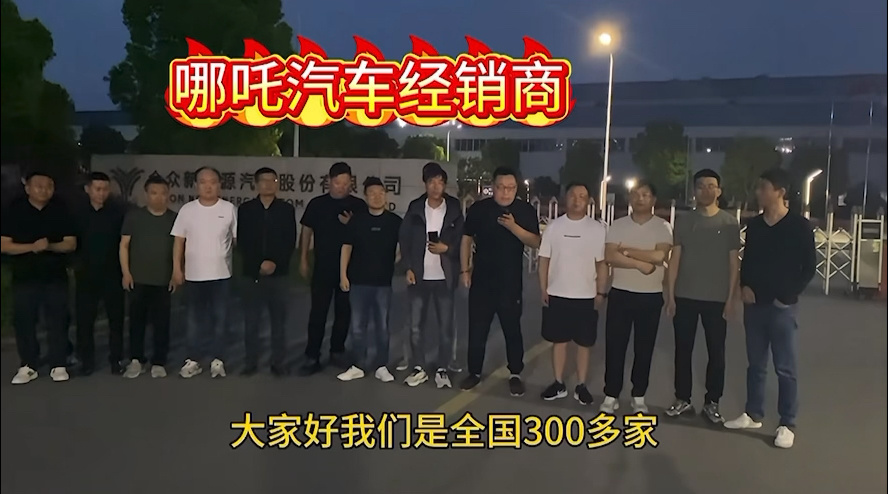 网传哪吒汽车经销商代表齐聚桐乡工厂维权,原CEO张勇被曝已身在英国