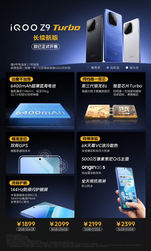 iQOO Z9 Turbo长续航版