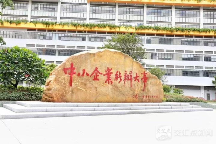 广场上,一块写有“中小企业能办大事”的巨石格外醒目。