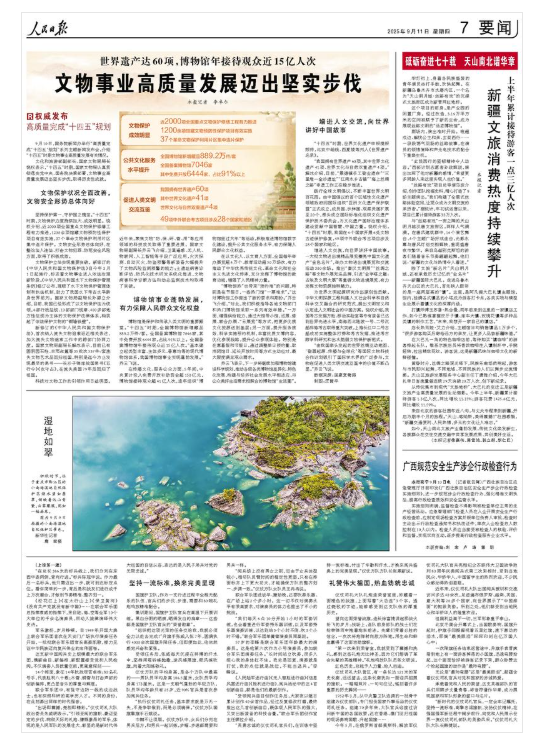 《人民日报》（2025年09月11日 第 07 版）