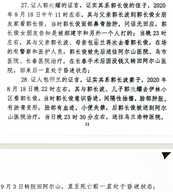 图|摘自一审判决书中证人郭长波妻儿两人的证言