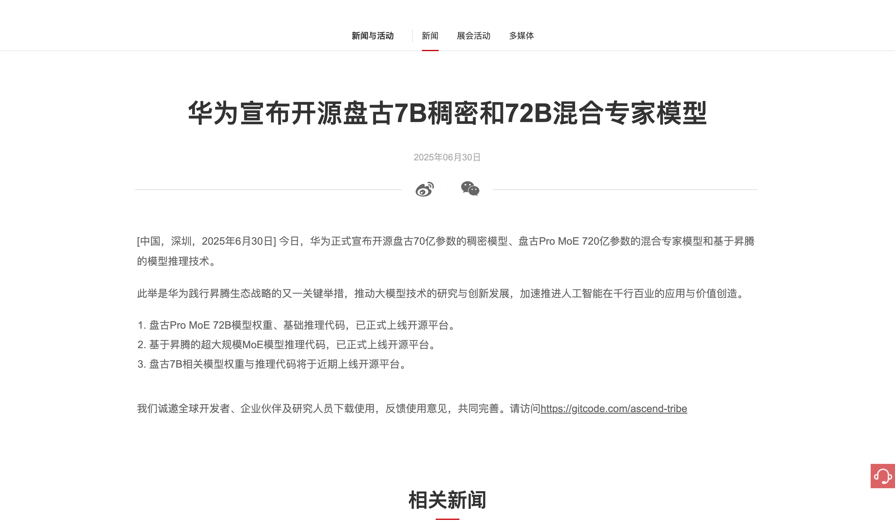 华为首个开源大模型来了:会快慢思考推理飞快,双版本免费用