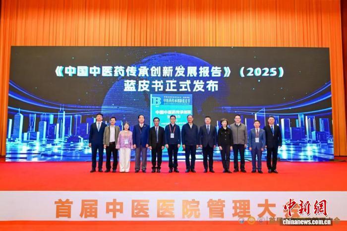 《中国中医药传承创新发展报告(2025)》蓝皮书发布 广州中医药大学供图