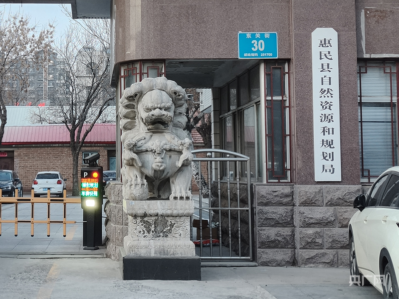 惠民县自然资源和规划局(白德彰摄 央广网发)