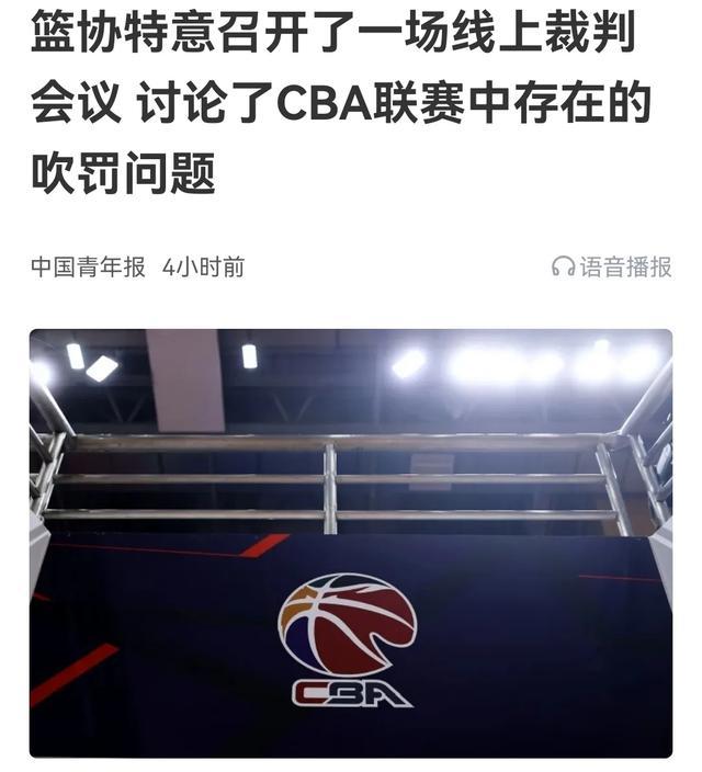 此次裁判使命会议没什么干货，争议吹罚齐莫得积极跟进