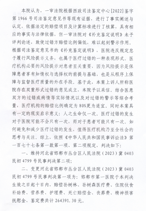 邯郸市中级法院的二审判决书(部分)本文图片均由受访者提供