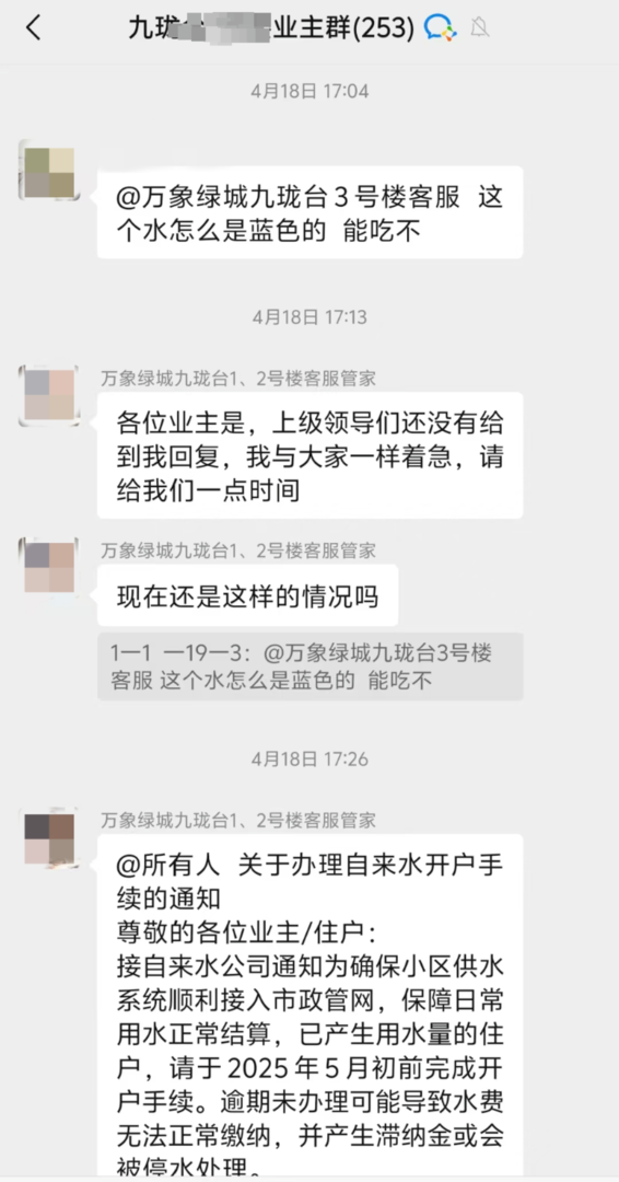 4月18日,小区业主向物业反映水体异常情况。
