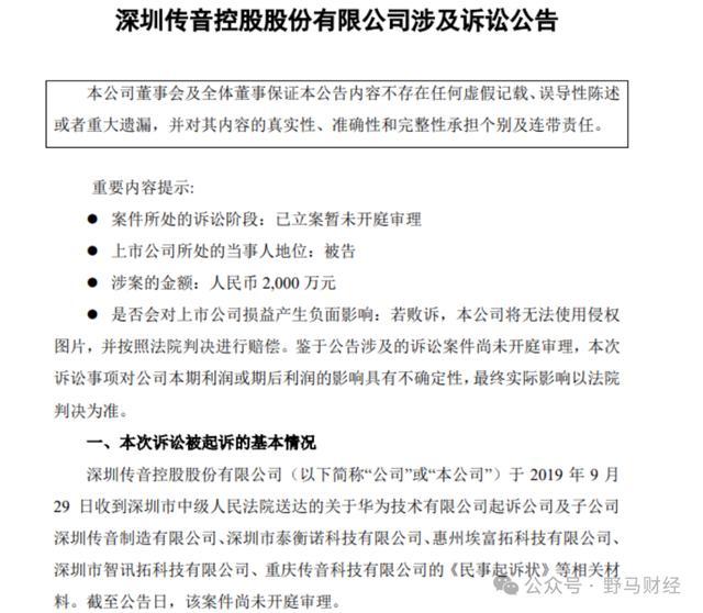 6年后专利战火重燃，华为在德国起诉“非洲之王”传音控股__6年后专利战火重燃，华为在德国起诉“非洲之王”传音控股