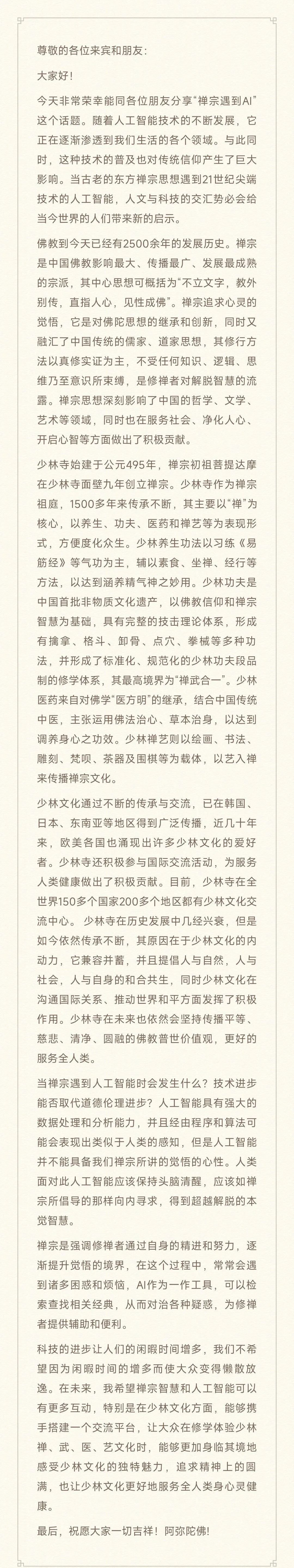 搞AI,释永信才是遥遥领先