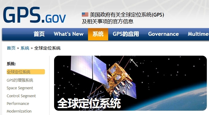 GPS官网截图