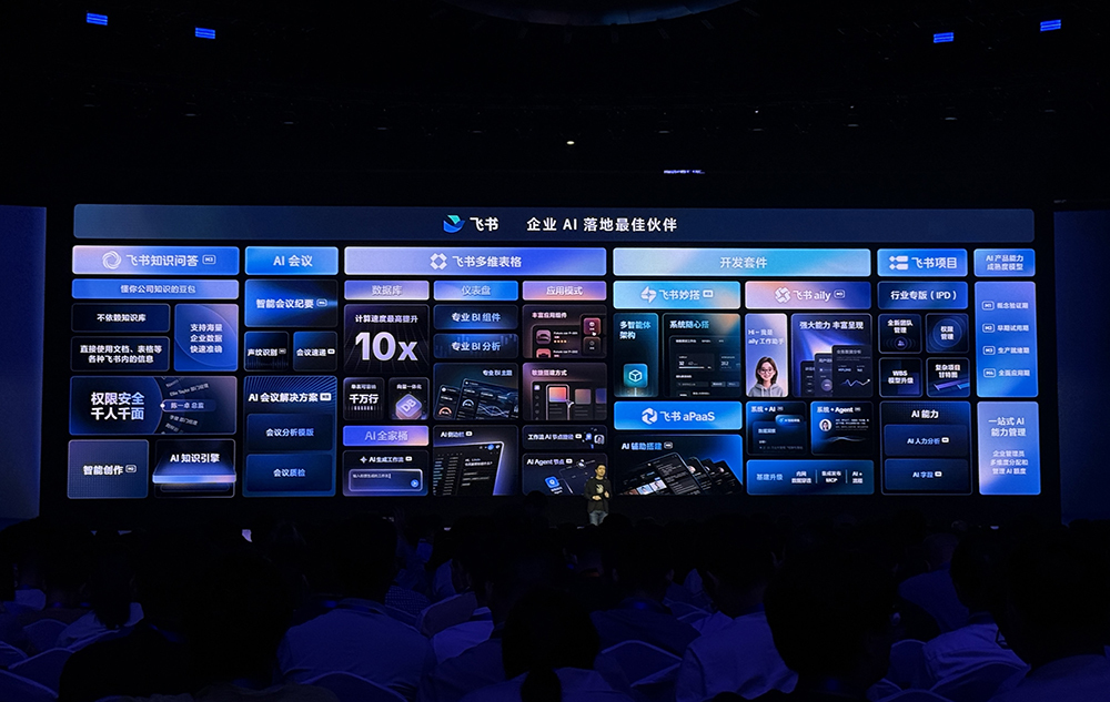飞书甩出豪华AI全家桶!拥抱钉钉企微