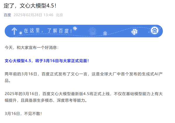 文心大模型4.5官宣