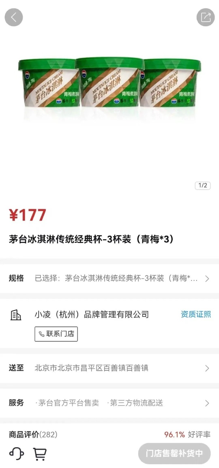 茅台退出冰淇淋商场？曾一盒超100元！认真东谈主回报……