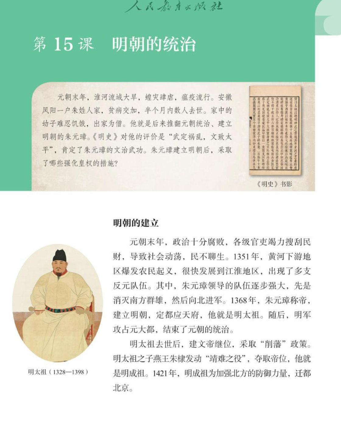 2024版人教社教材(七年级下册)