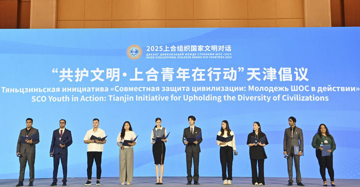 这是在2025上合组织国家文明对话现场拍摄的“共护文明&middot;上合青年在行动”天津倡议发布环节（2025年7月23日摄）。新华社记者 李然 摄