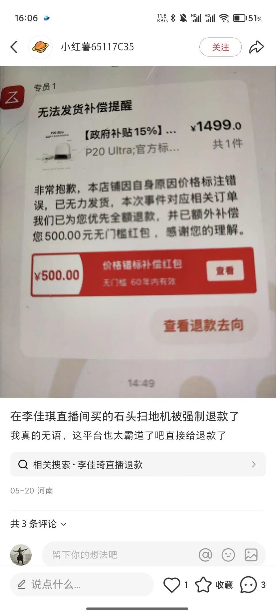 一年一度618,半部网红翻车史