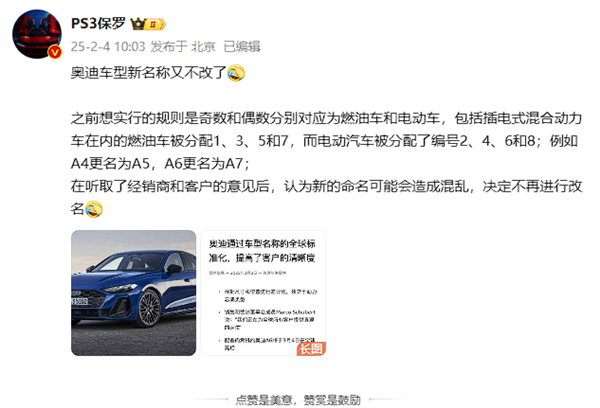 太混乱!奥迪决定不改名了:A4还是A4、A5仍是A5