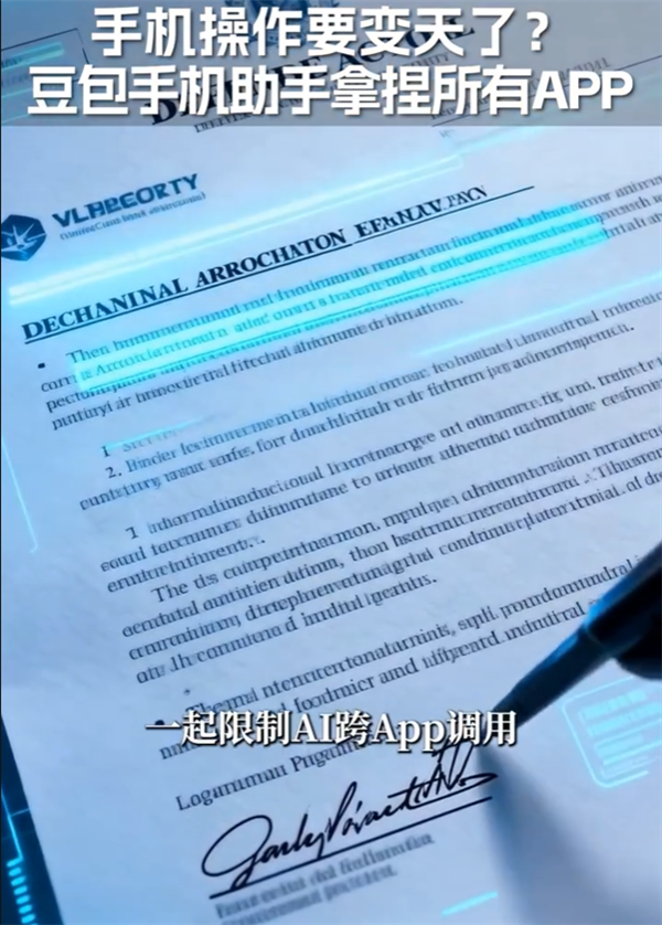 周鸿祎：豆包手机助手拿捏所有APP 大厂将抱团限制AI跨APP调用