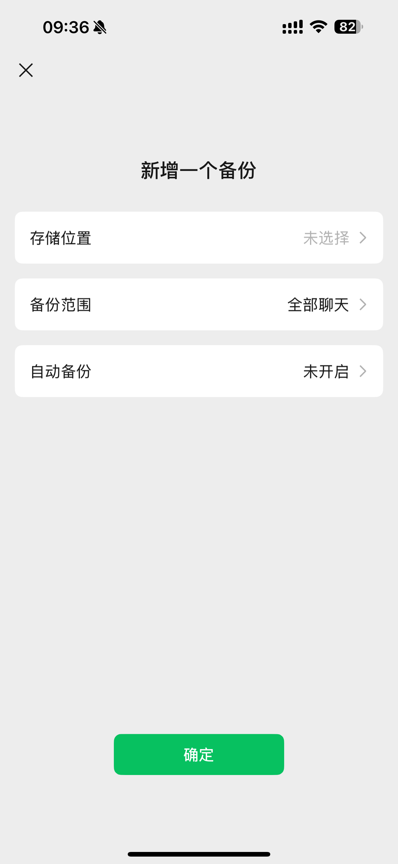 微信测试聊天记录自动备份,支持导出到 U 盘 / 硬盘