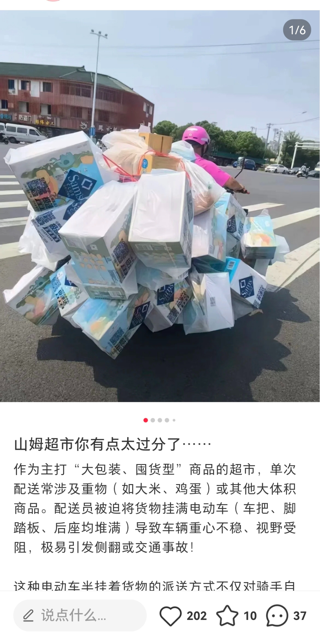 网友在社交平台发文称,山姆超市配送员货多车小,带来安全隐患。 网络图