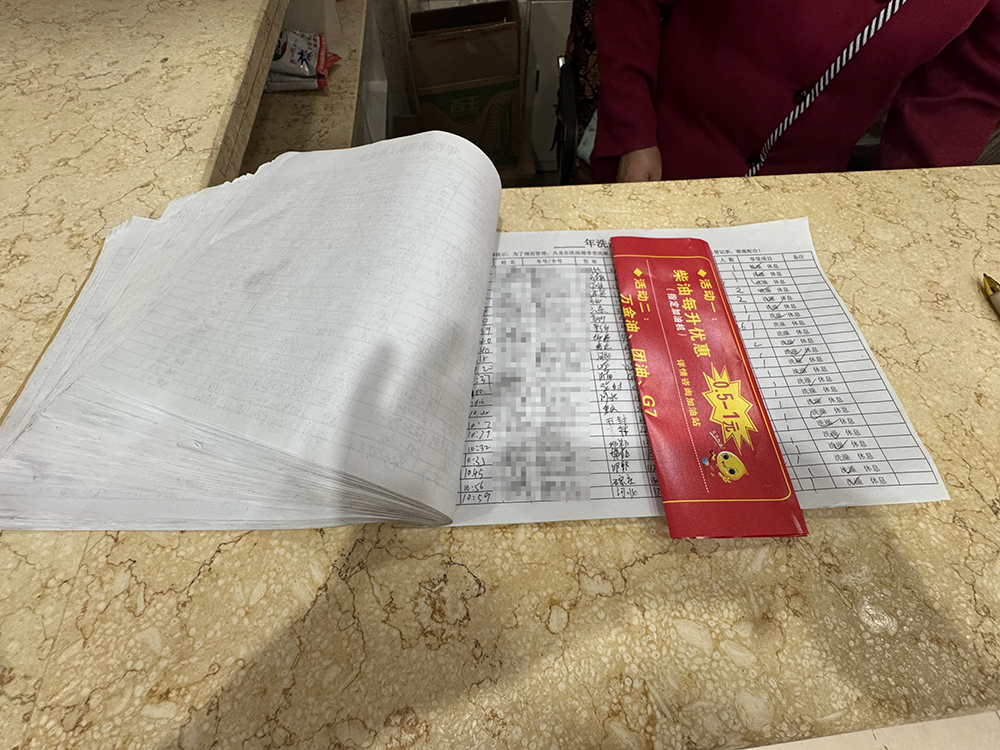 免费洗浴区的登记薄