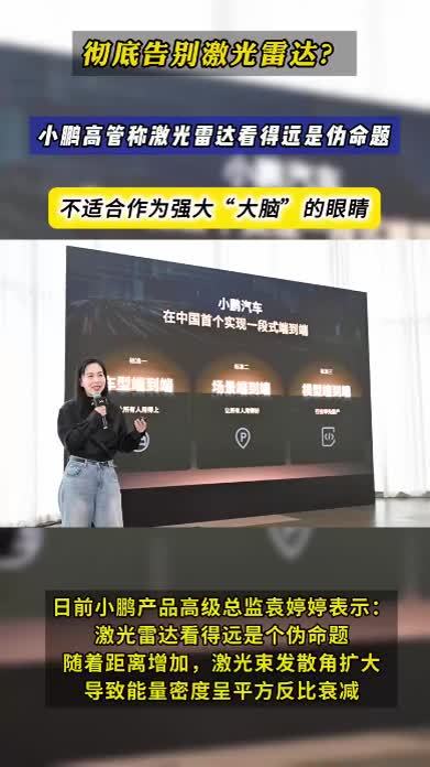 第二个特斯拉？小鹏高管称激光雷达看得远是个伪命题，已彻底转向纯视觉 #抖音汽车  #小鹏汽车 #特斯拉