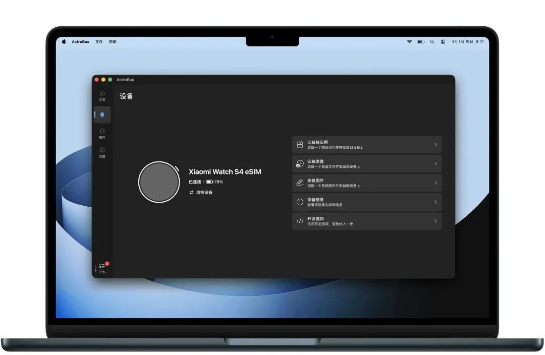一台搭载了 macOS Tahoe 并正在运行 AstroBox 的 MacBook