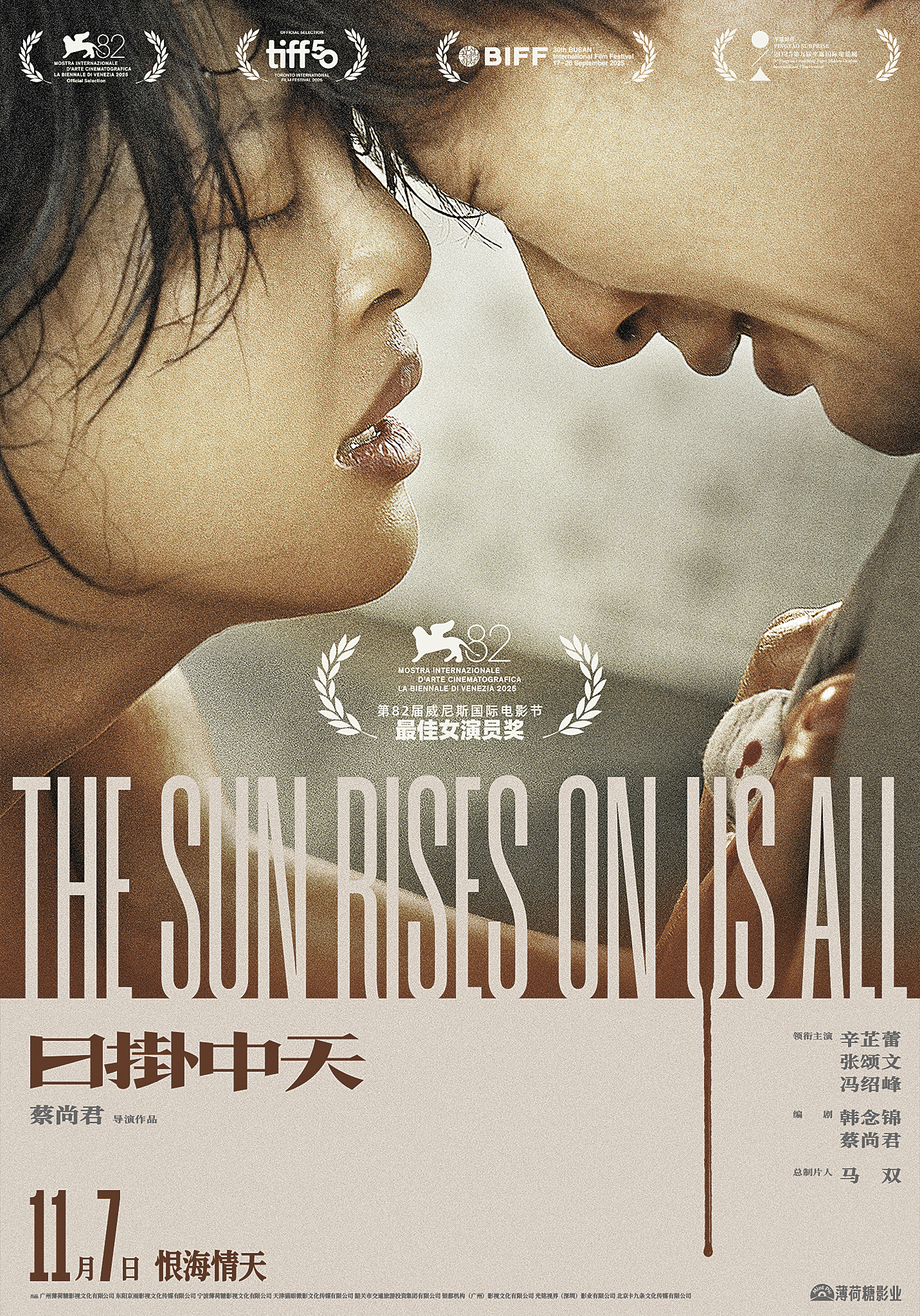 《日掛中天》海报