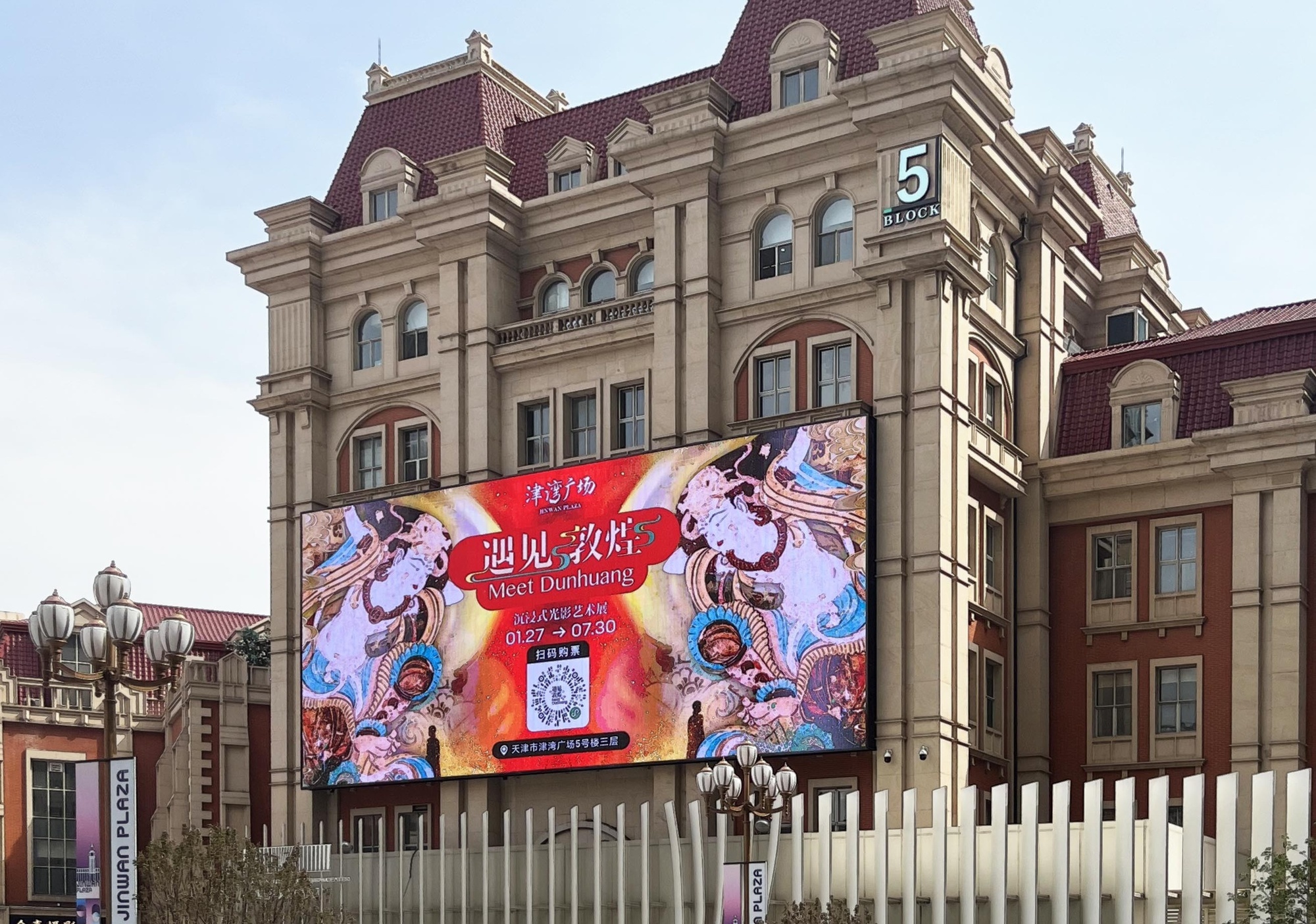 津?yàn)硰V場(chǎng)戶外煥新（央廣網(wǎng)發(fā) 天津城投集團(tuán)供圖）