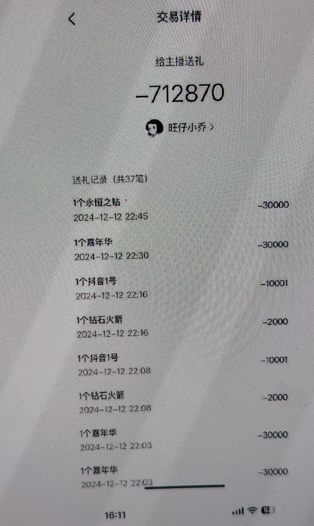 ▲“别难过”的打赏记录显示,一场直播打赏了万元