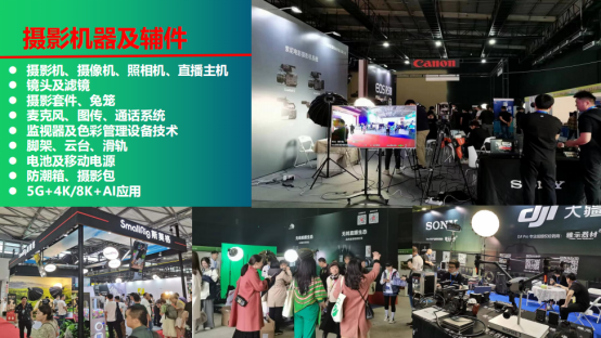2025广州国际影视摄影器材展422.png